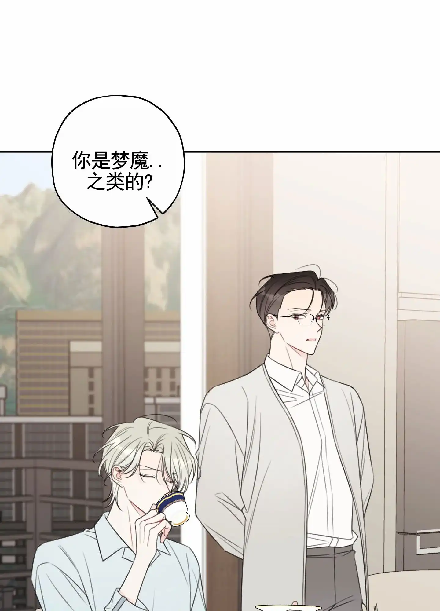 《樱桃男孩毕业记》第9话 第2页