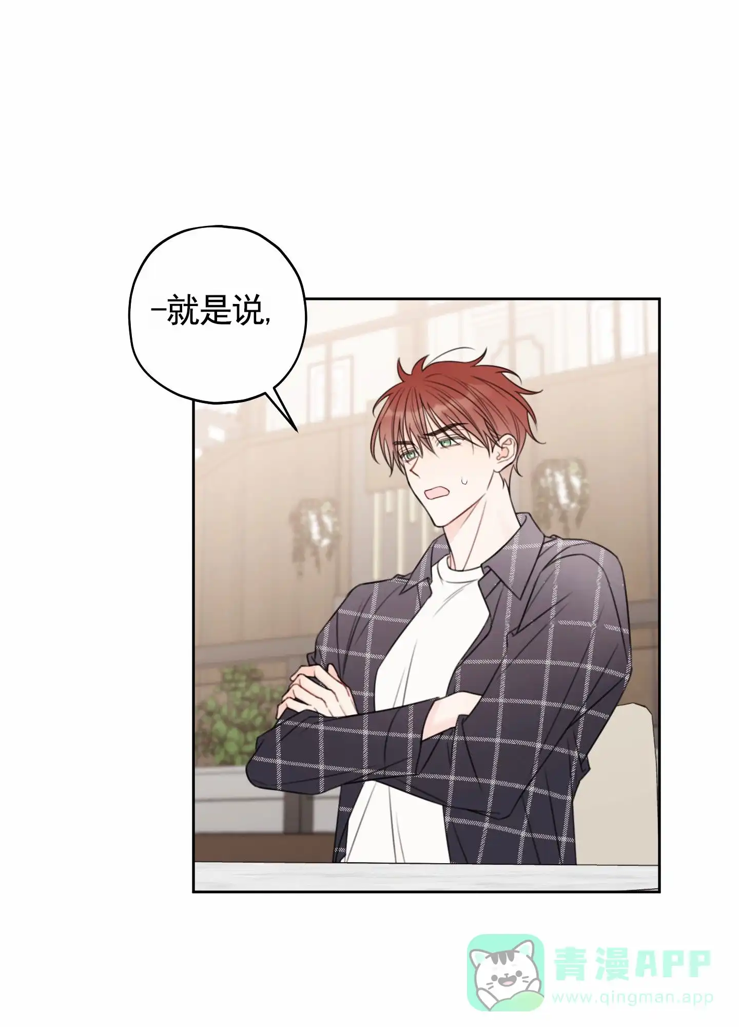 《樱桃男孩毕业记》第9话 第1页