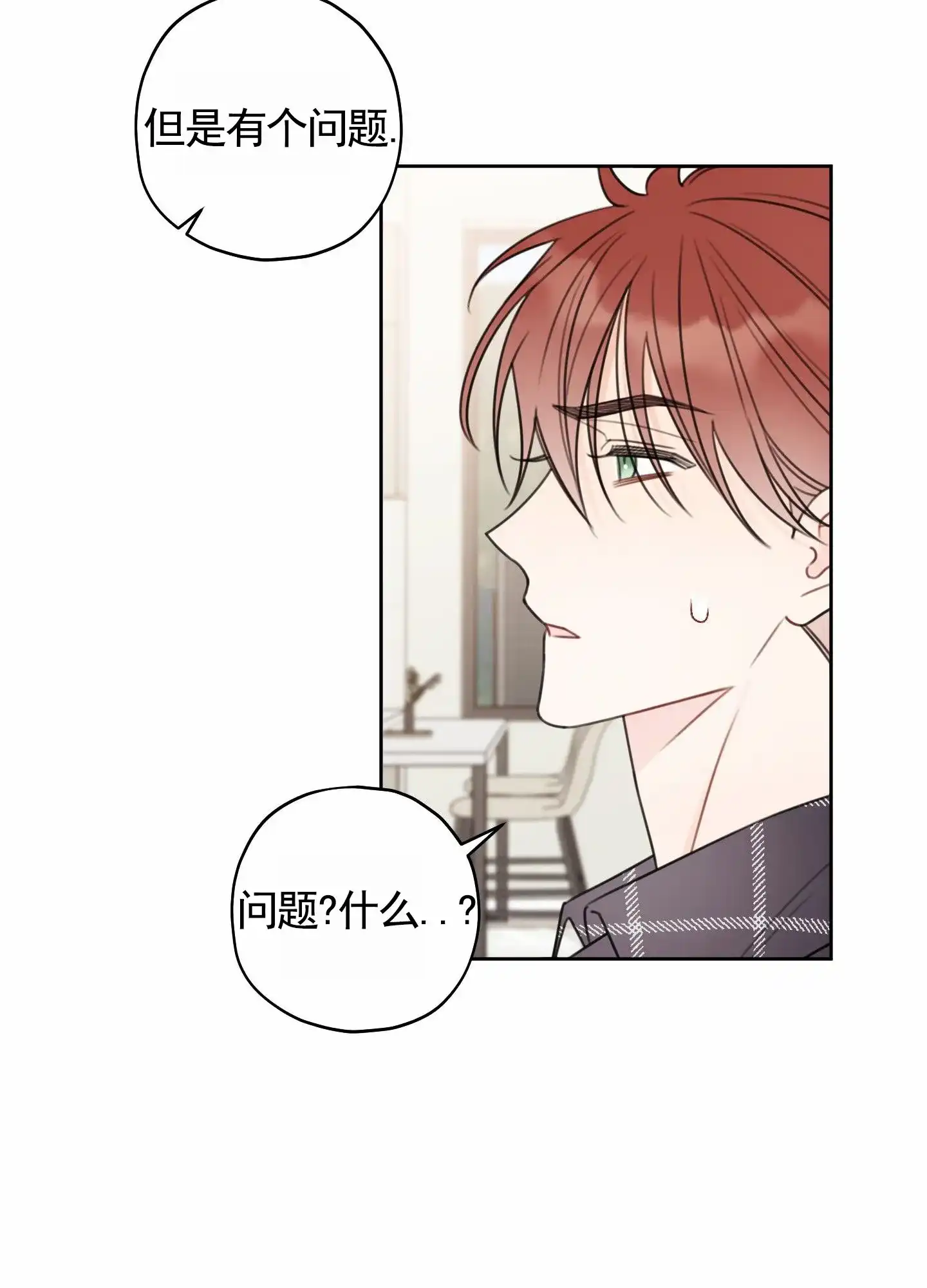 《樱桃男孩毕业记》第9话 第19页