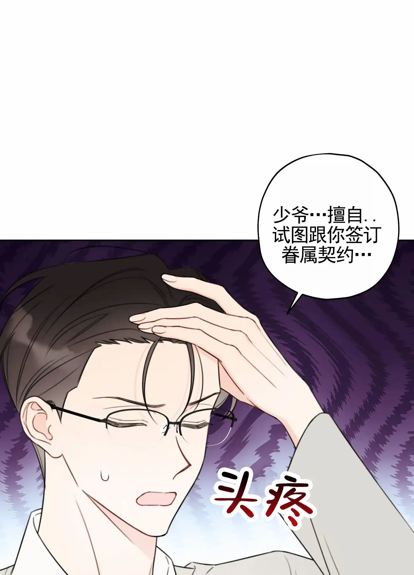 《樱桃男孩毕业记》第9话 第20页