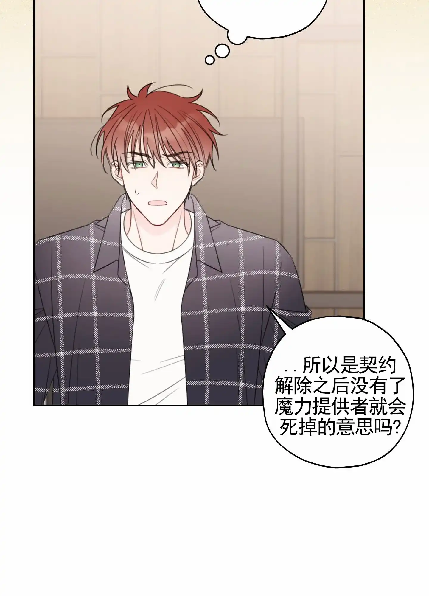 《樱桃男孩毕业记》第9话 第45页