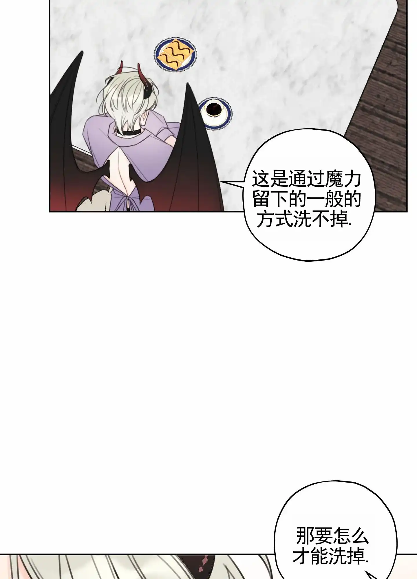 《樱桃男孩毕业记》第9话 第27页
