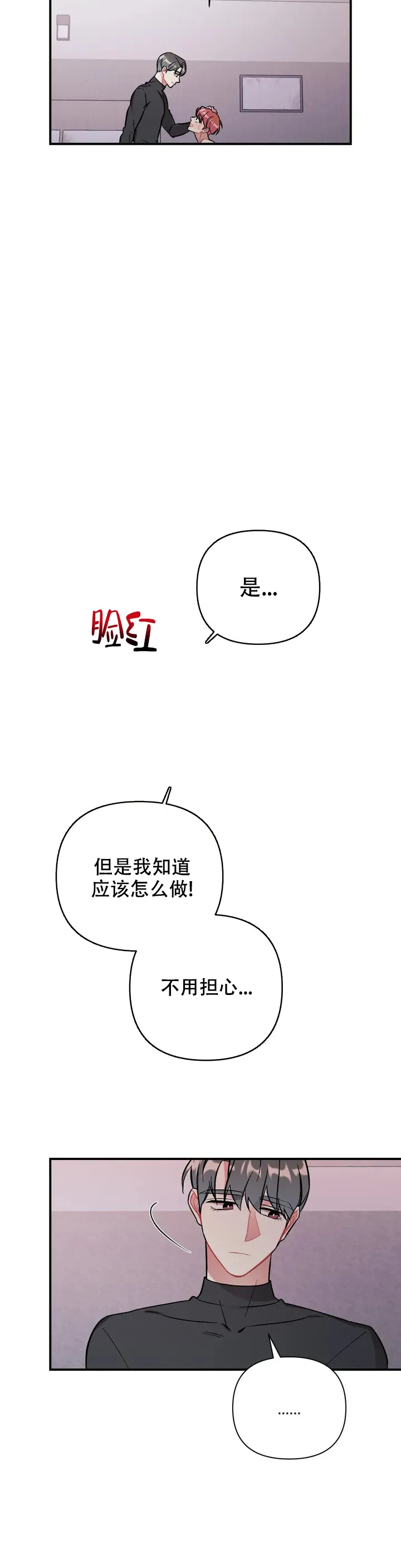 《樱桃情结》第1话 第4页