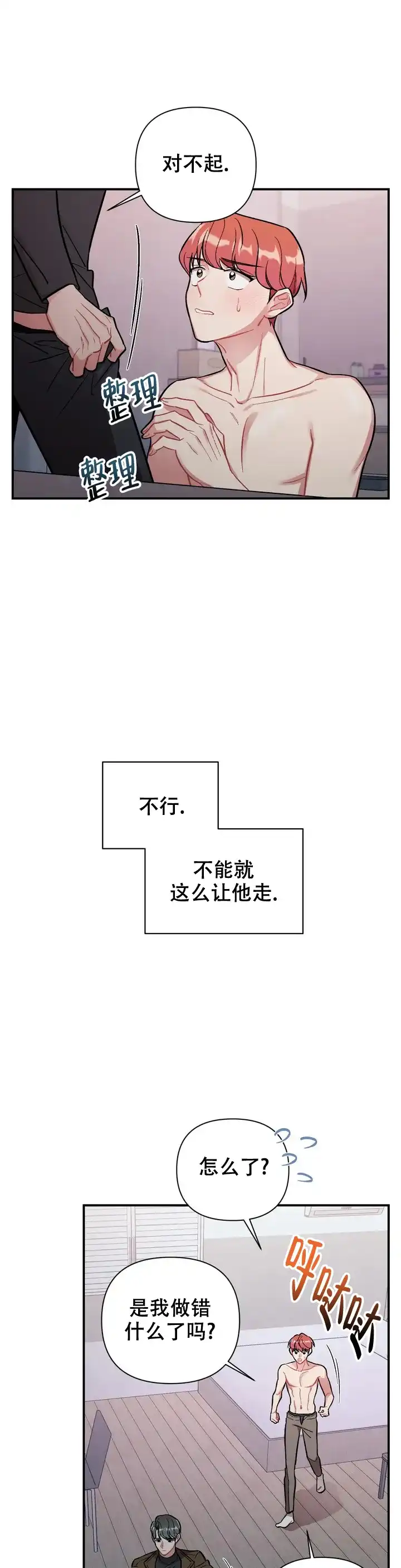 《樱桃情结》第1话 第5页