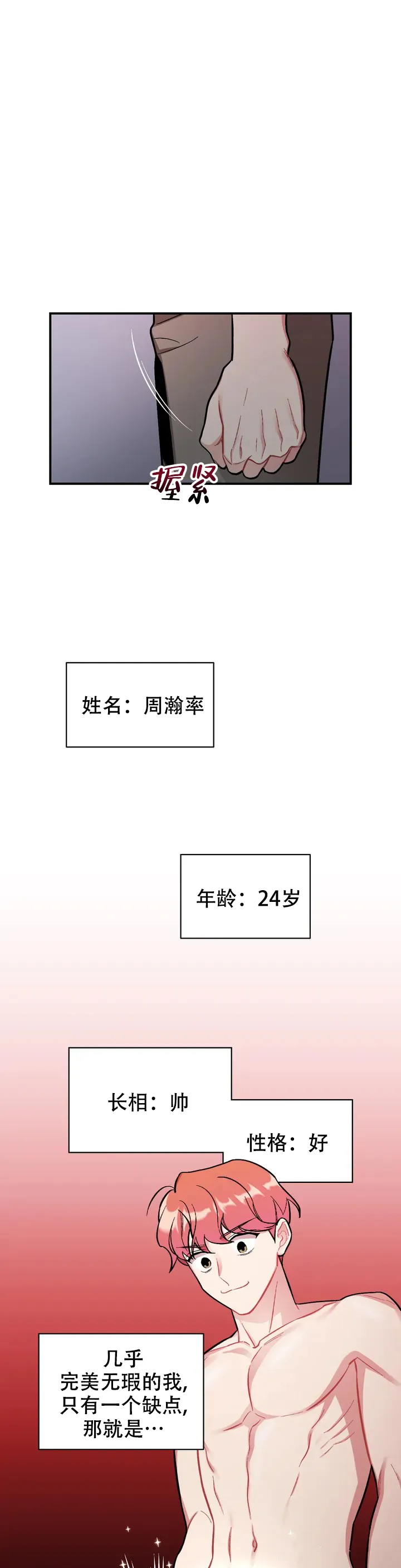 《樱桃情结》第1话 第8页