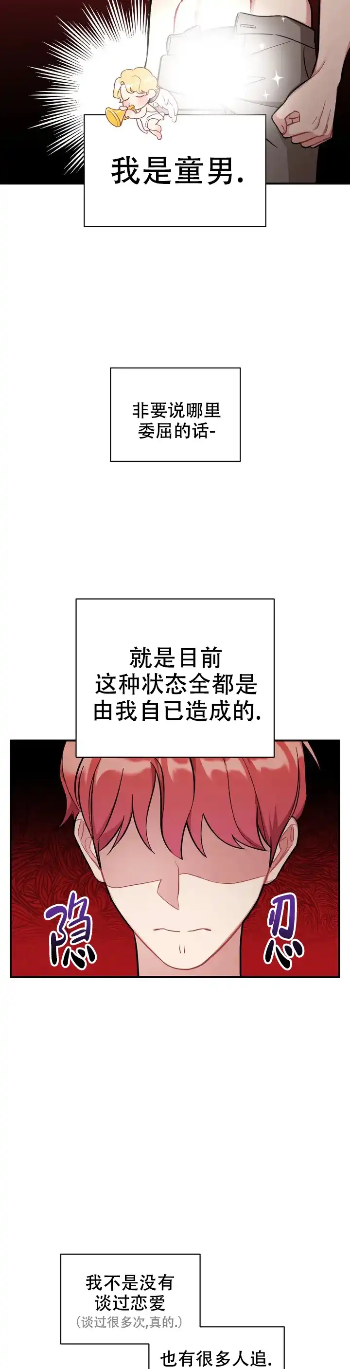 《樱桃情结》第1话 第9页
