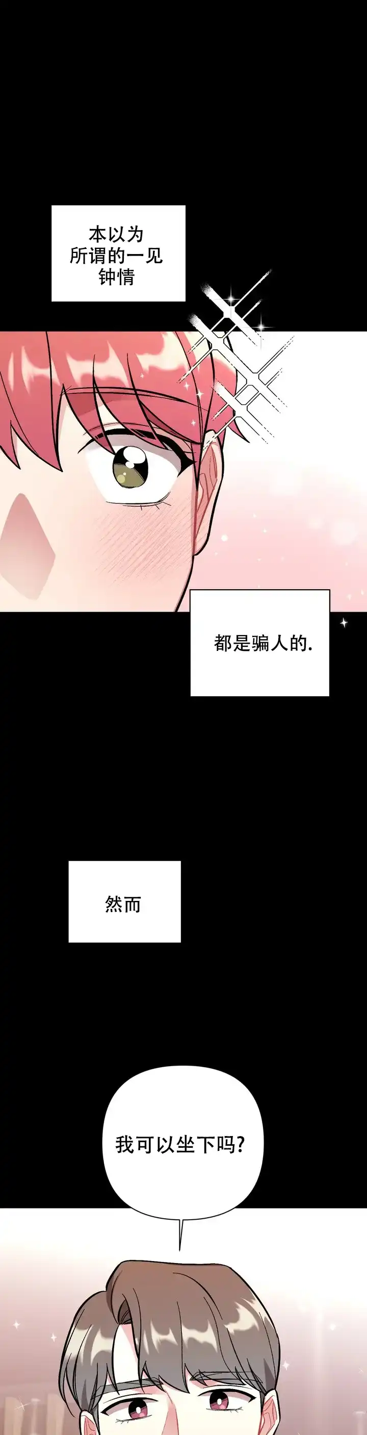 《樱桃情结》第1话 第13页