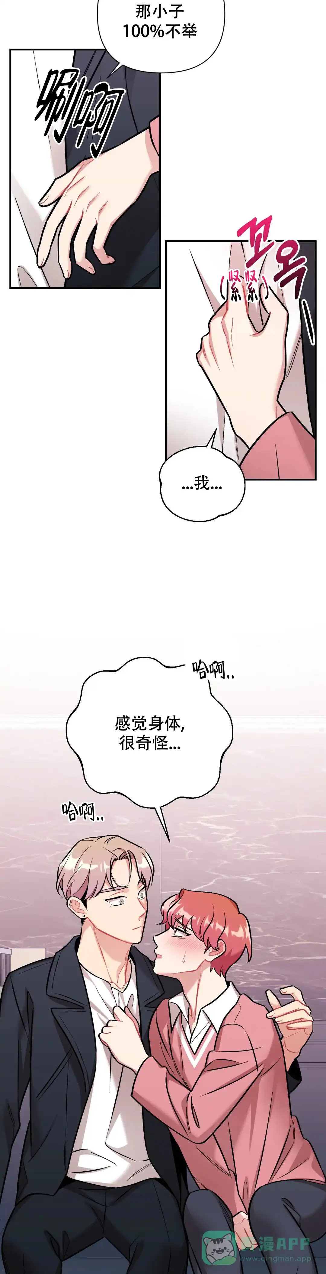 《樱桃情结》第10话 第16页