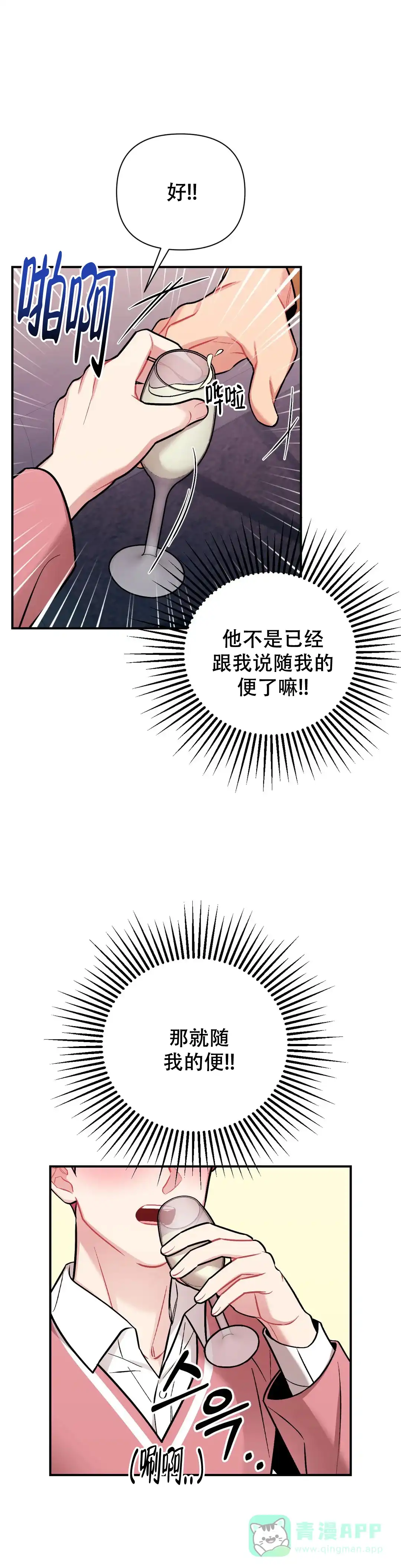 《樱桃情结》第10话 第6页