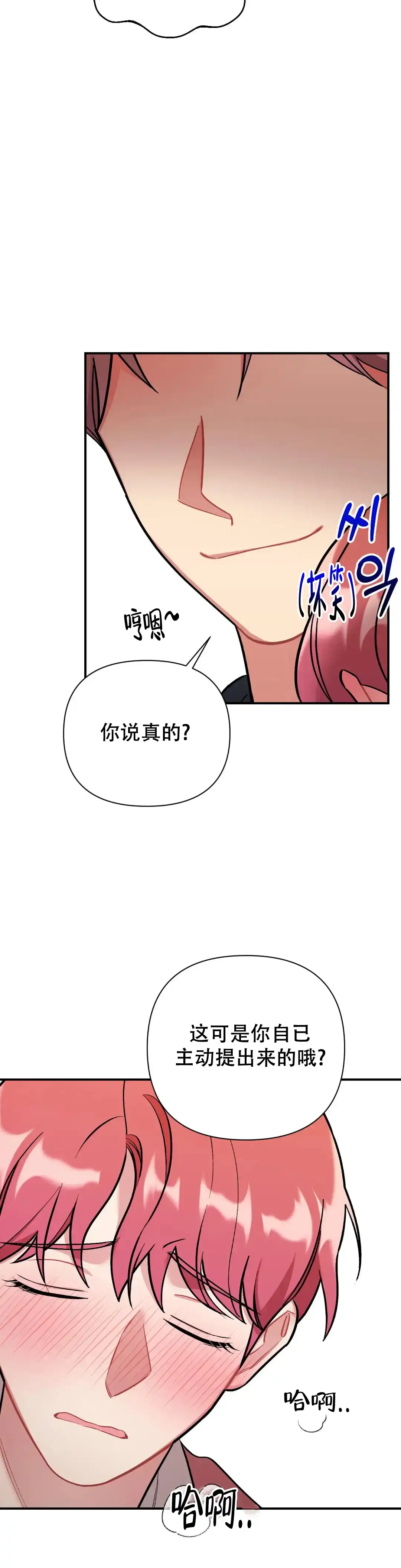 《樱桃情结》第10话 第18页