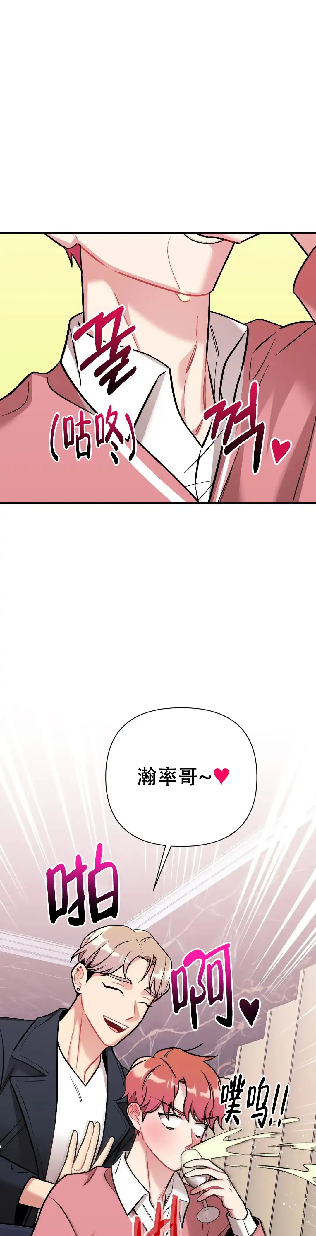 《樱桃情结》第10话 第7页