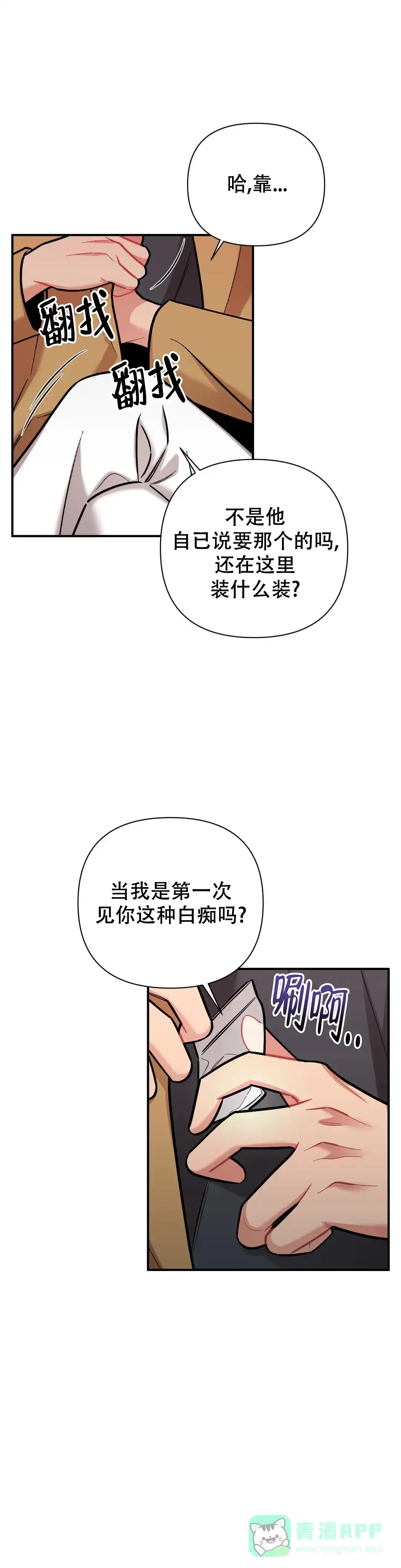 《樱桃情结》第10话 第1页
