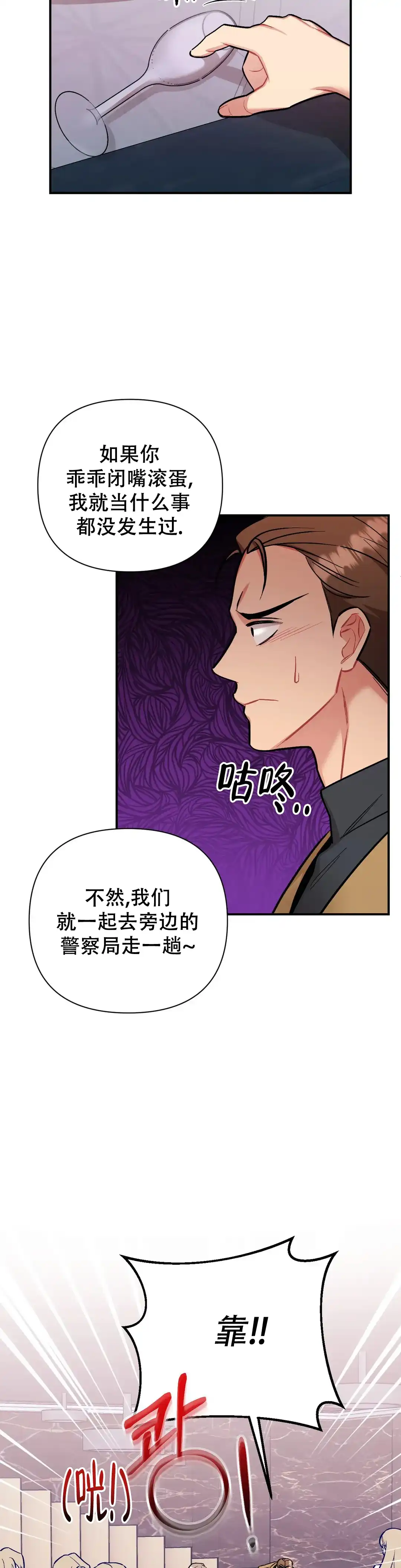 《樱桃情结》第10话 第14页