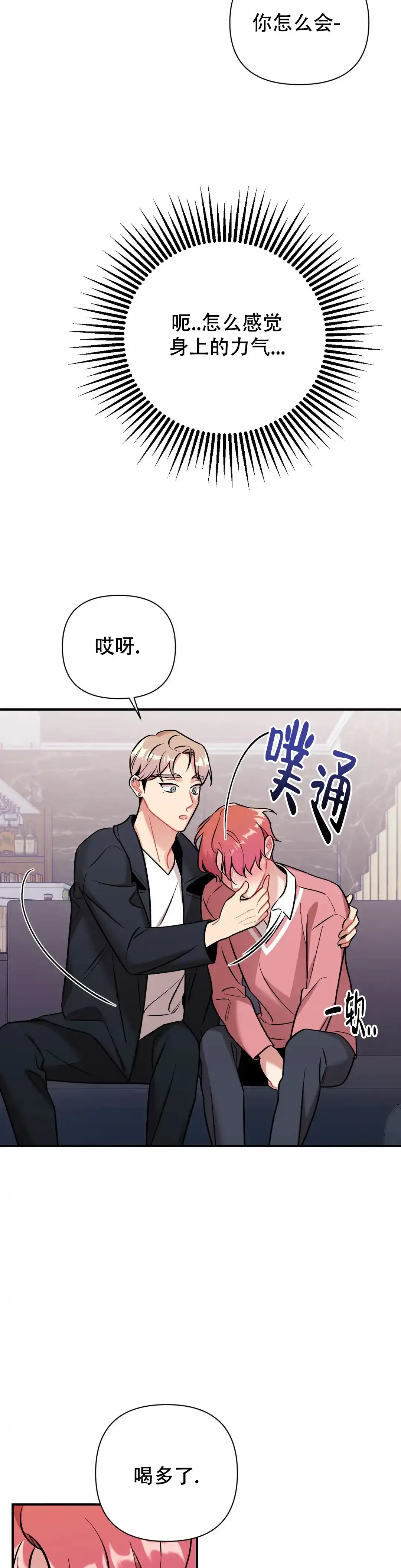 《樱桃情结》第10话 第10页