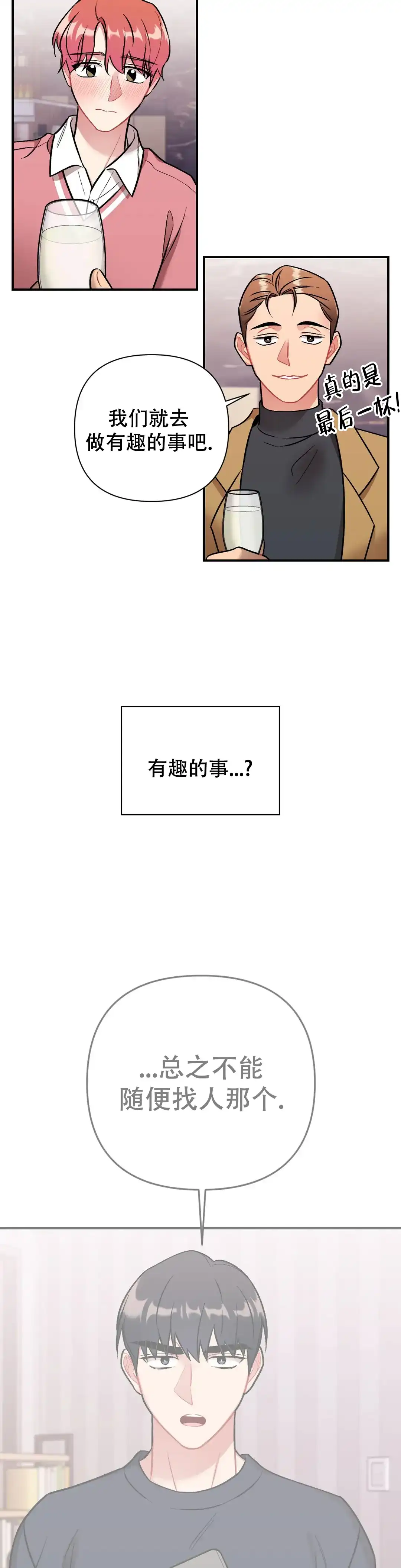 《樱桃情结》第10话 第4页