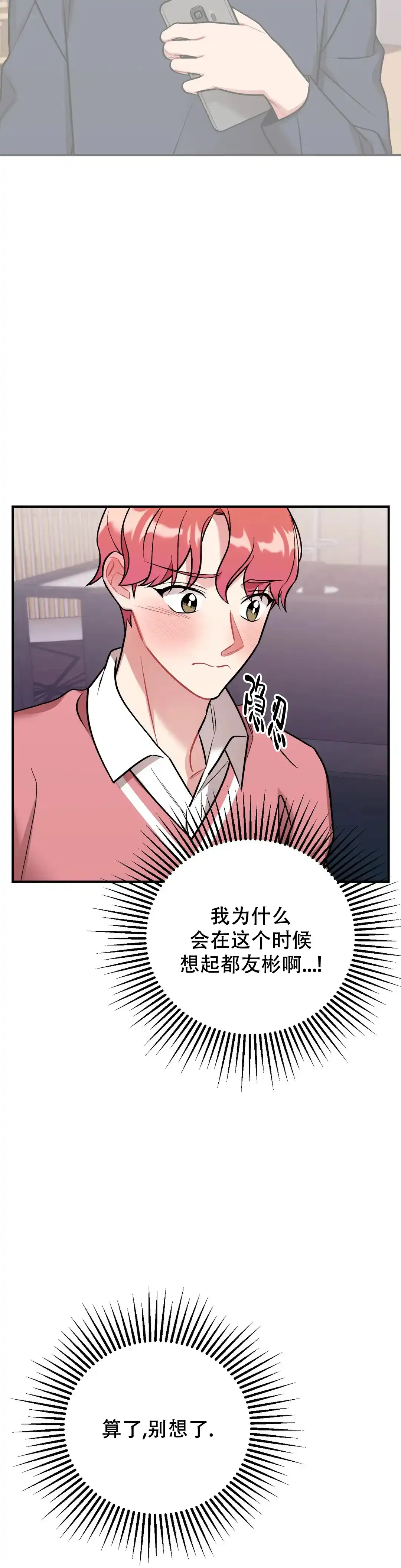 《樱桃情结》第10话 第5页