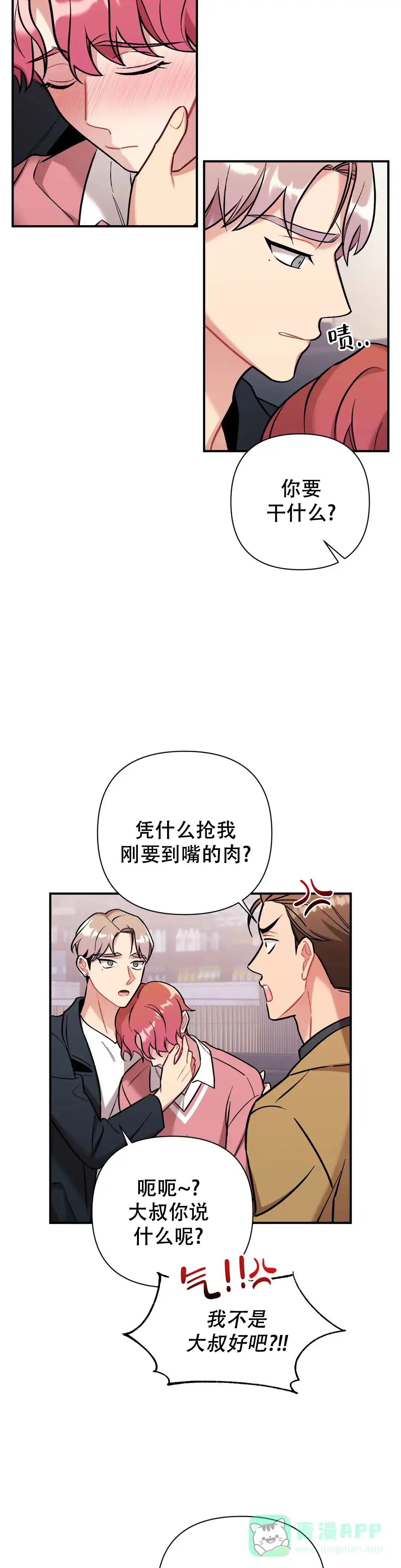 《樱桃情结》第10话 第11页