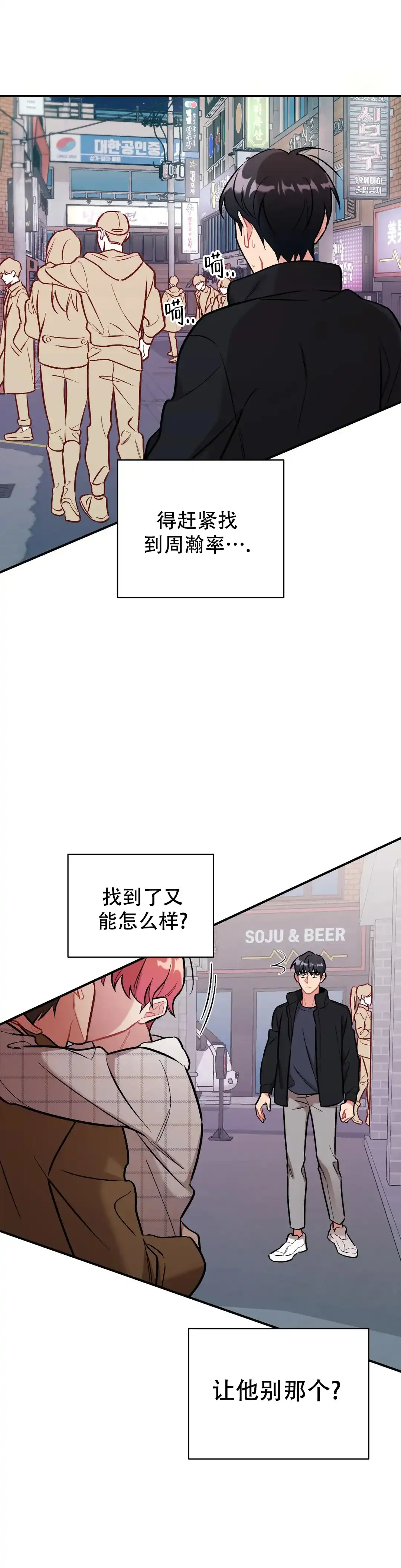 《樱桃情结》第11话 第5页