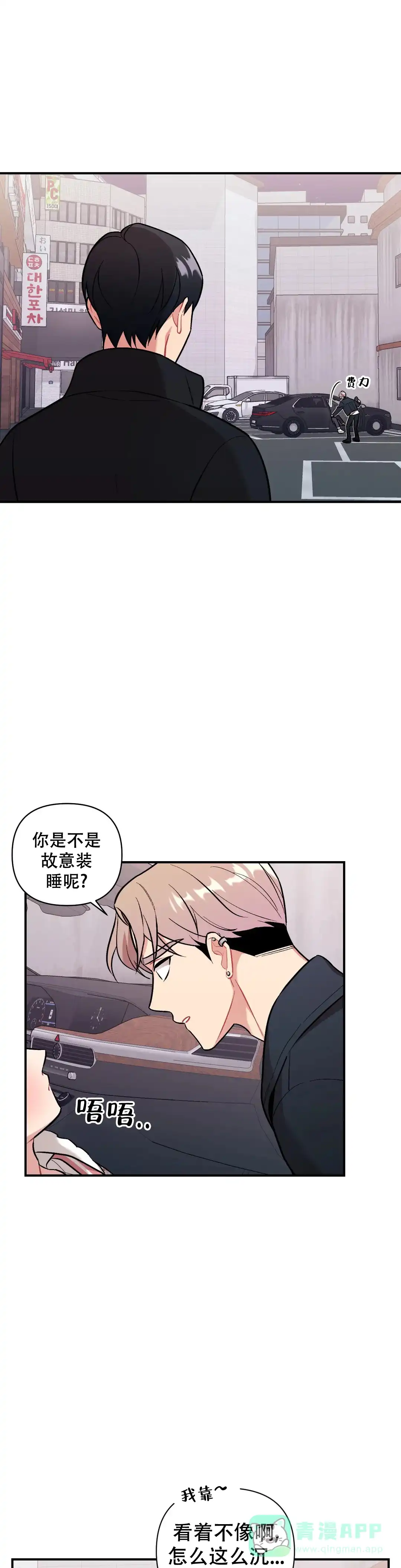 《樱桃情结》第11话 第11页