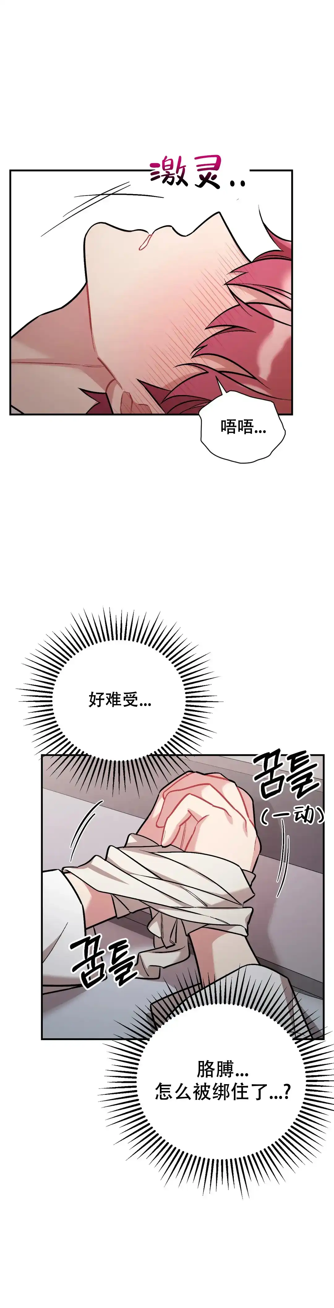 《樱桃情结》第11话 第17页