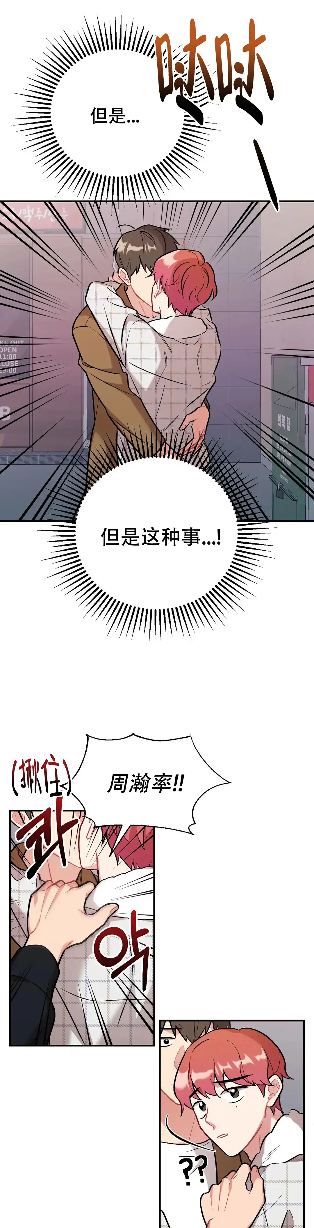 《樱桃情结》第11话 第7页