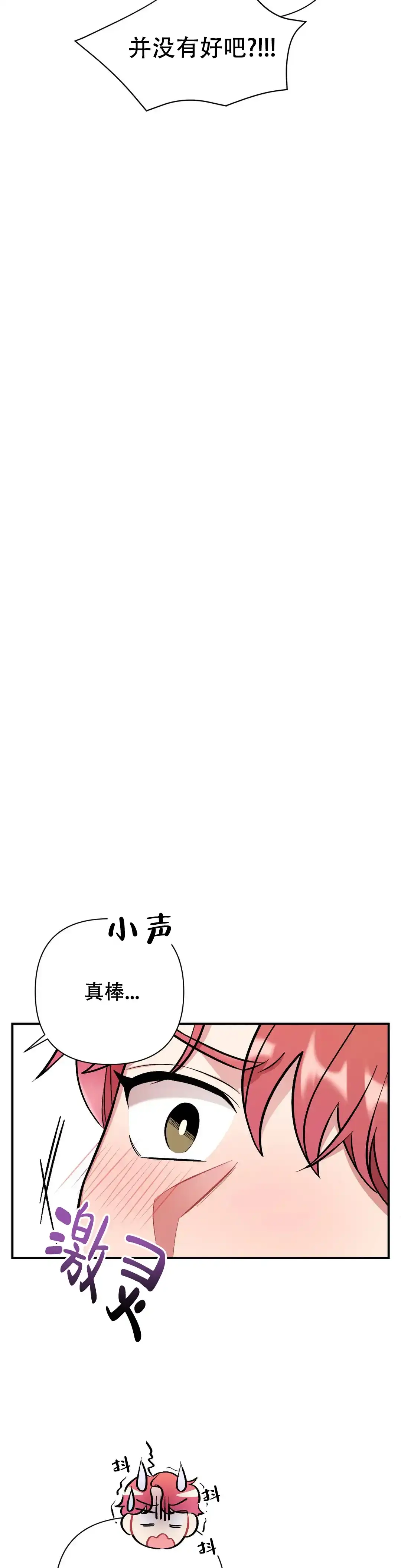 《樱桃情结》第12话 第20页