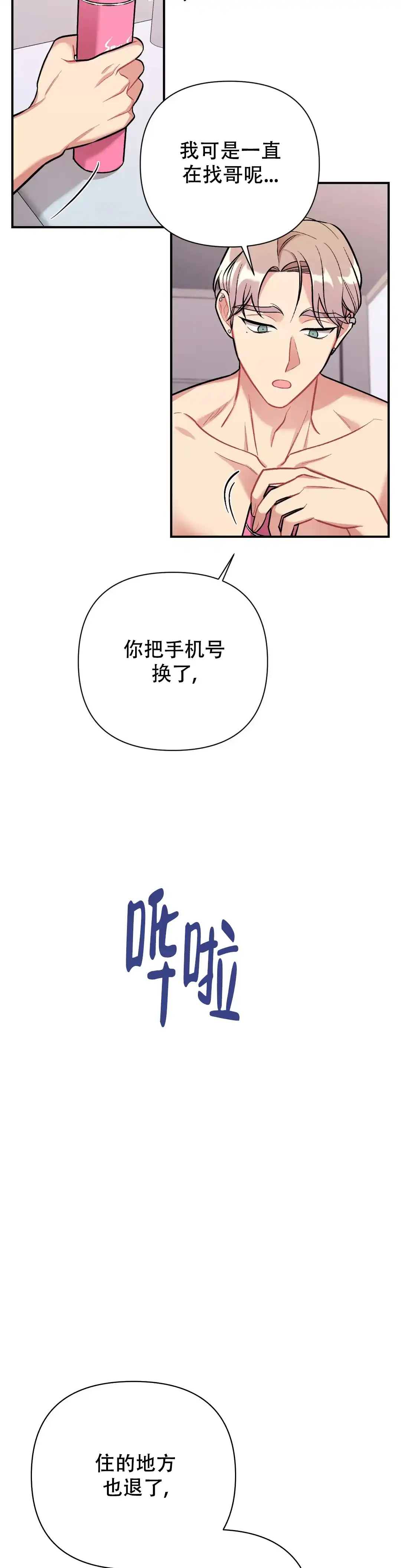 《樱桃情结》第12话 第13页