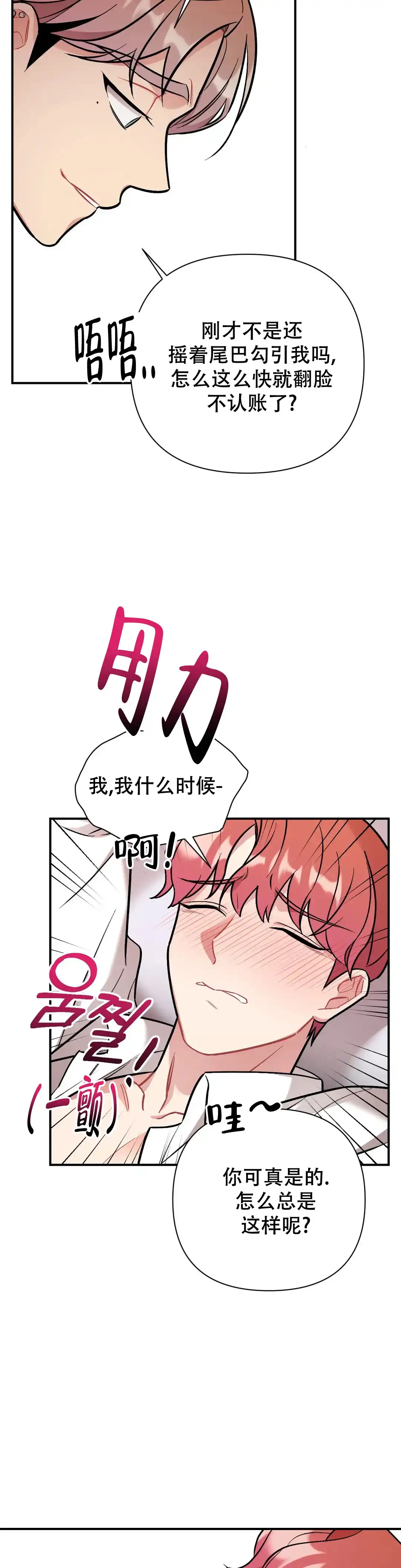 《樱桃情结》第12话 第4页