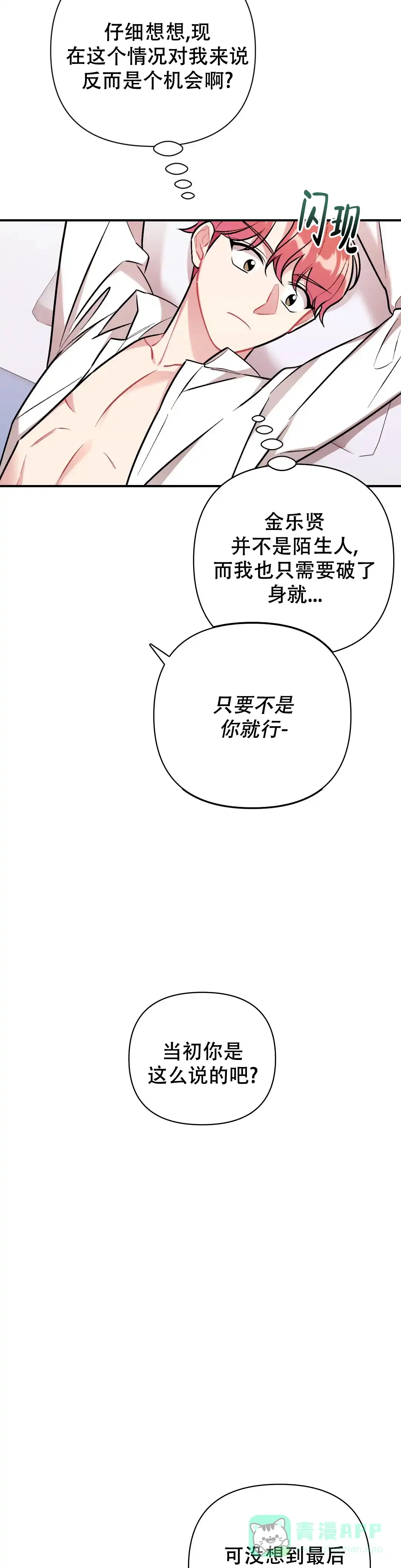 《樱桃情结》第12话 第11页
