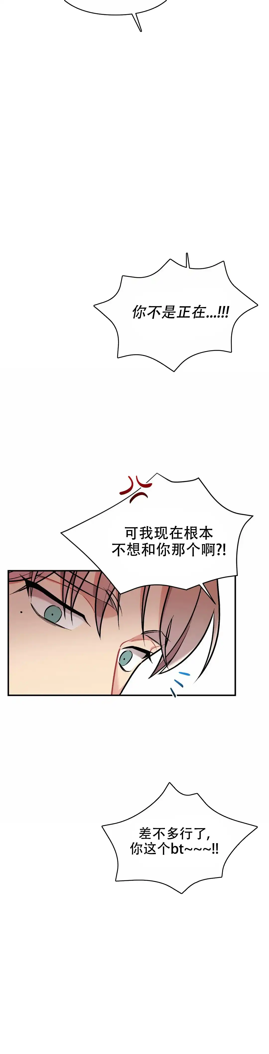 《樱桃情结》第13话 第3页