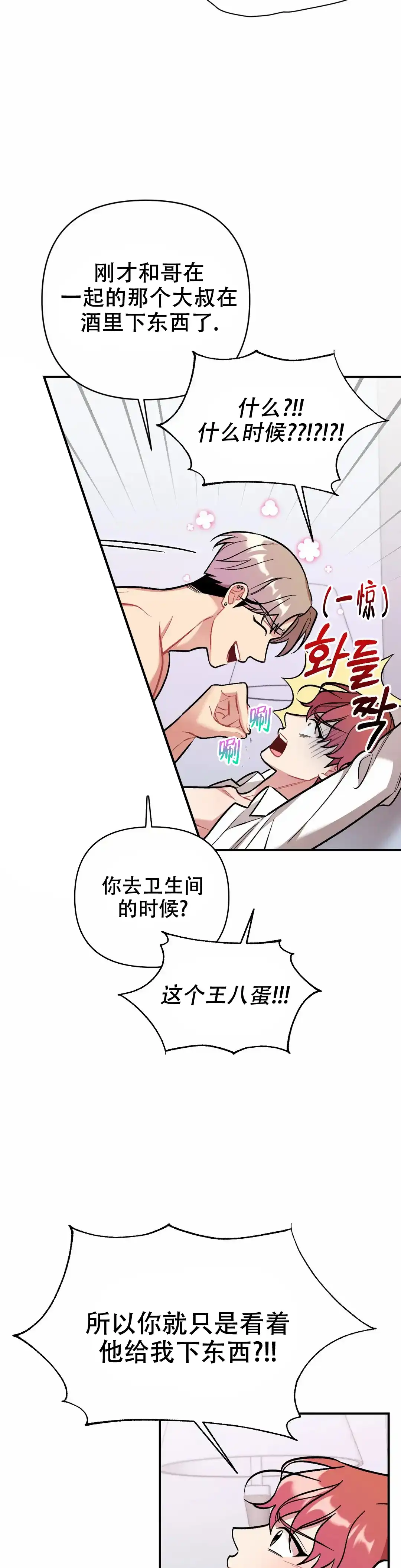 《樱桃情结》第13话 第7页