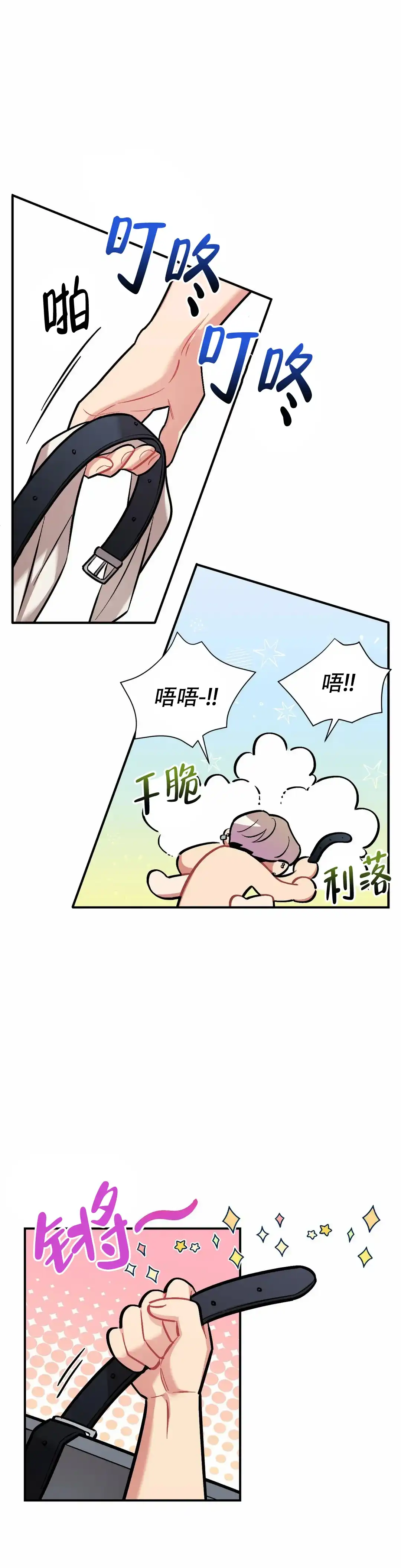 《樱桃情结》第13话 第13页