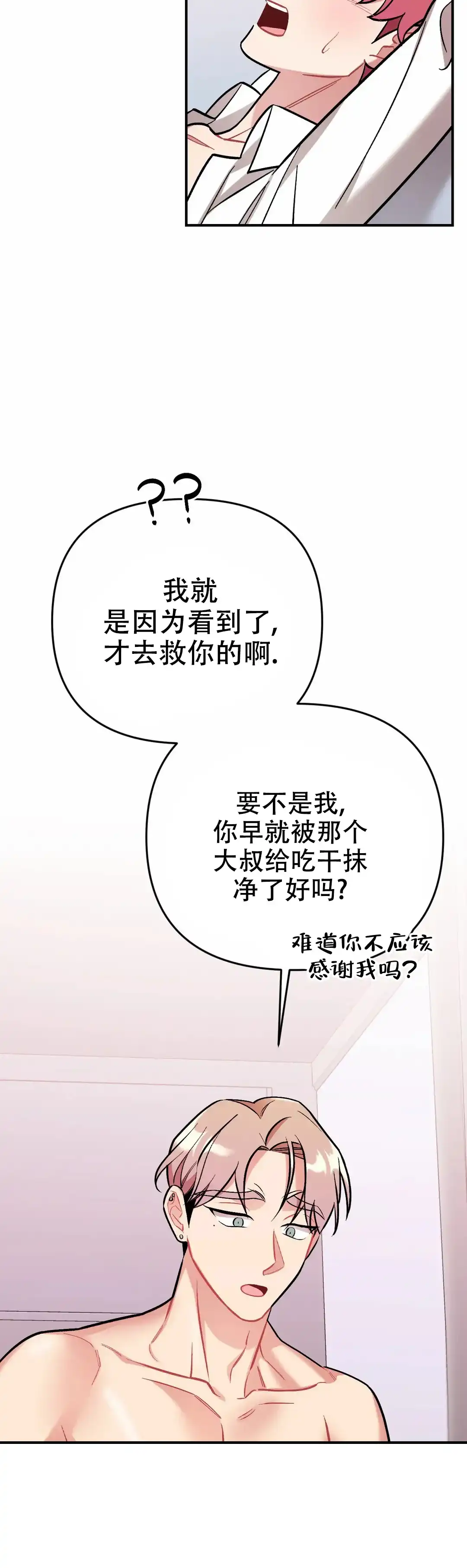 《樱桃情结》第13话 第8页