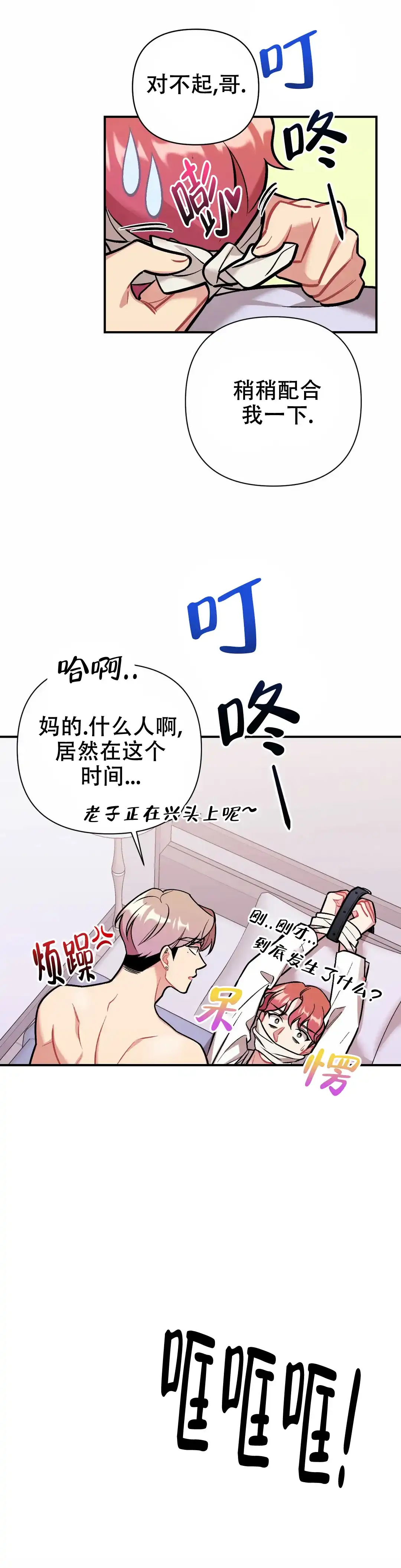 《樱桃情结》第13话 第14页