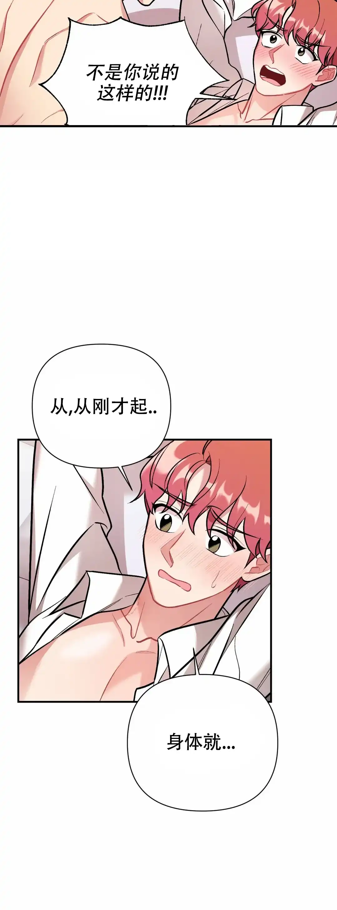 《樱桃情结》第13话 第5页