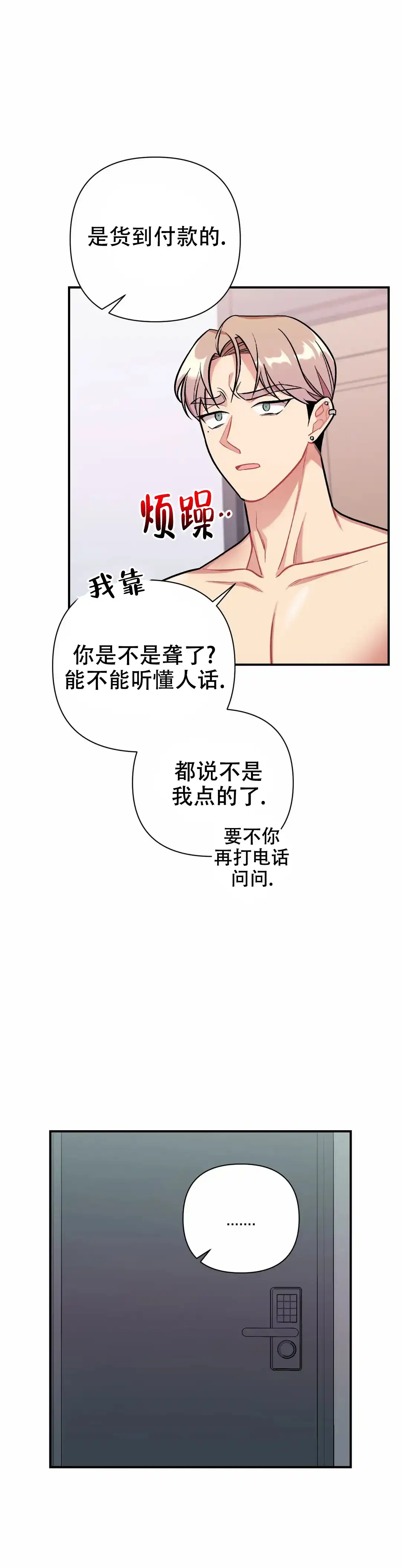 《樱桃情结》第13话 第19页