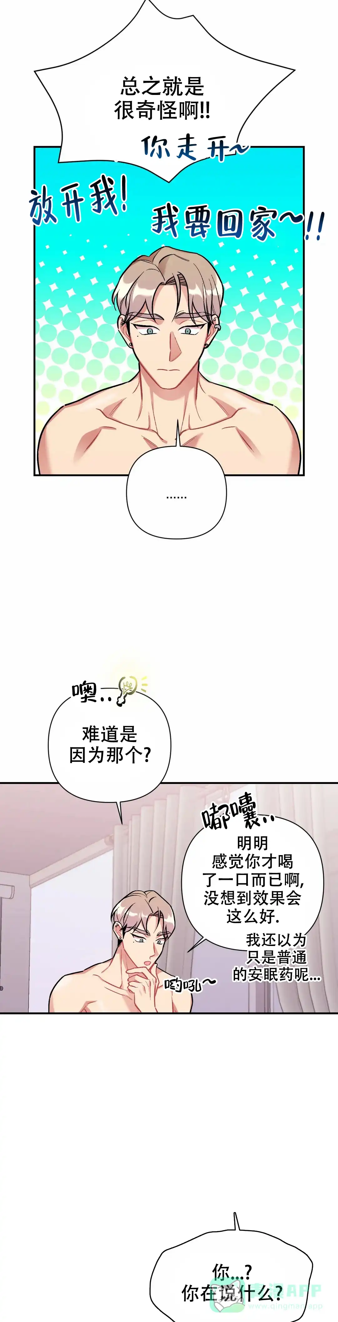 《樱桃情结》第13话 第6页