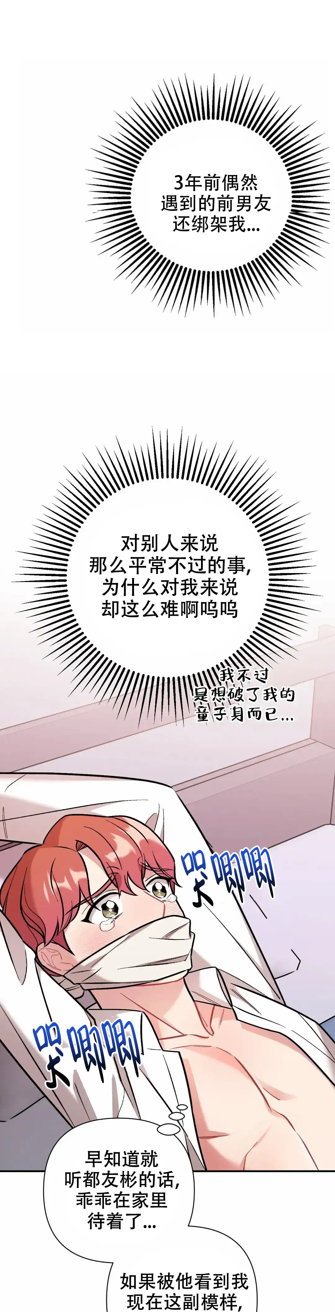 《樱桃情结》第14话 第2页