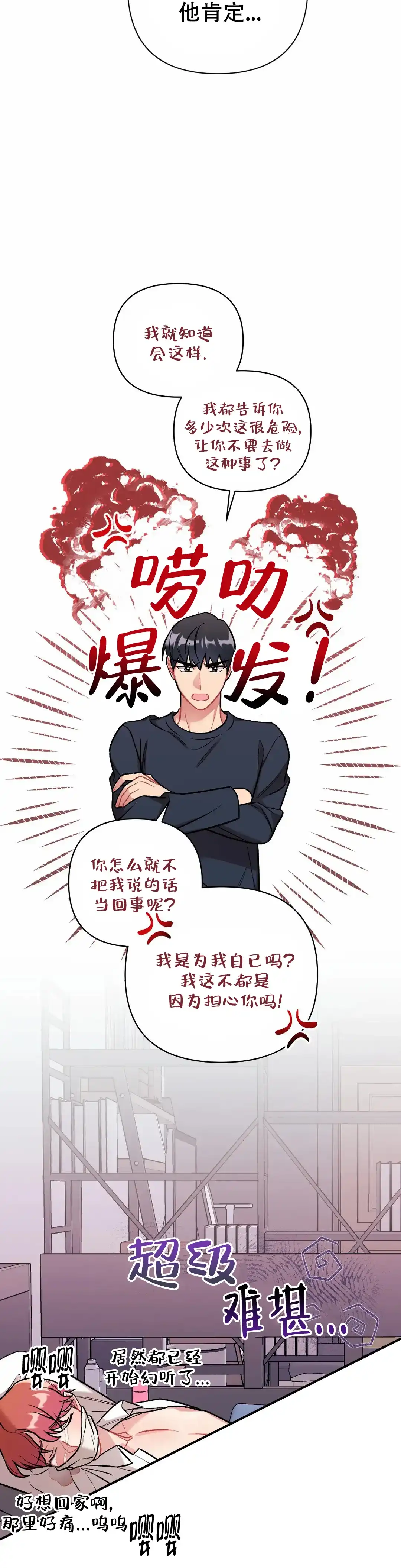 《樱桃情结》第14话 第3页