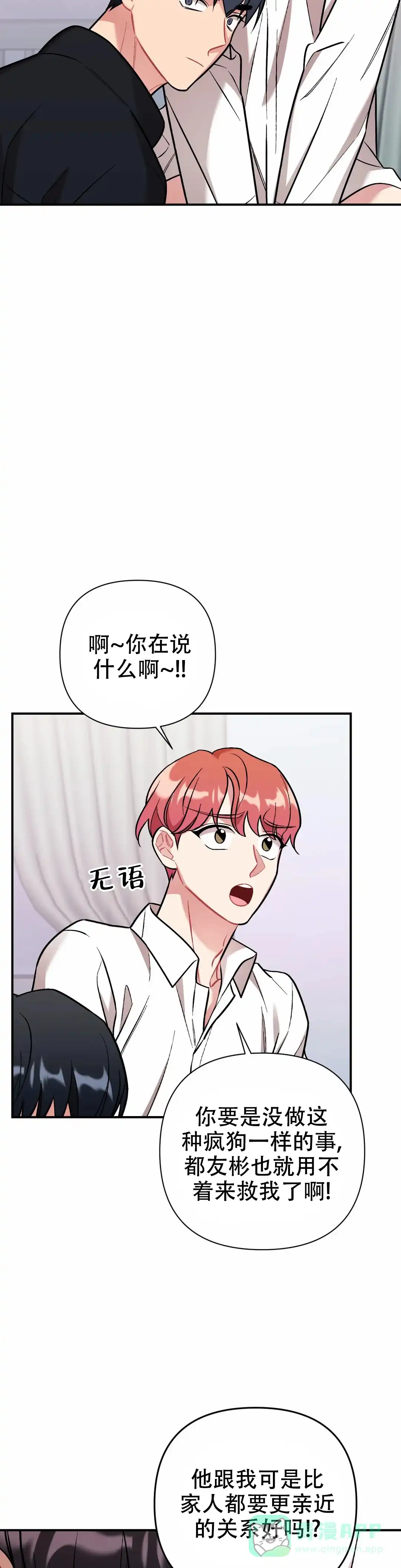 《樱桃情结》第14话 第11页