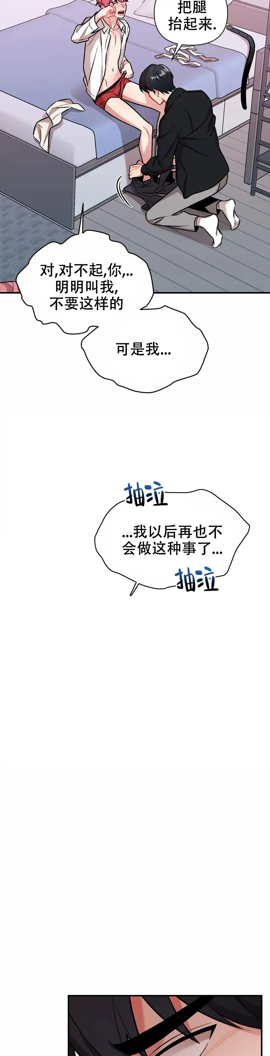 《樱桃情结》第14话 第8页