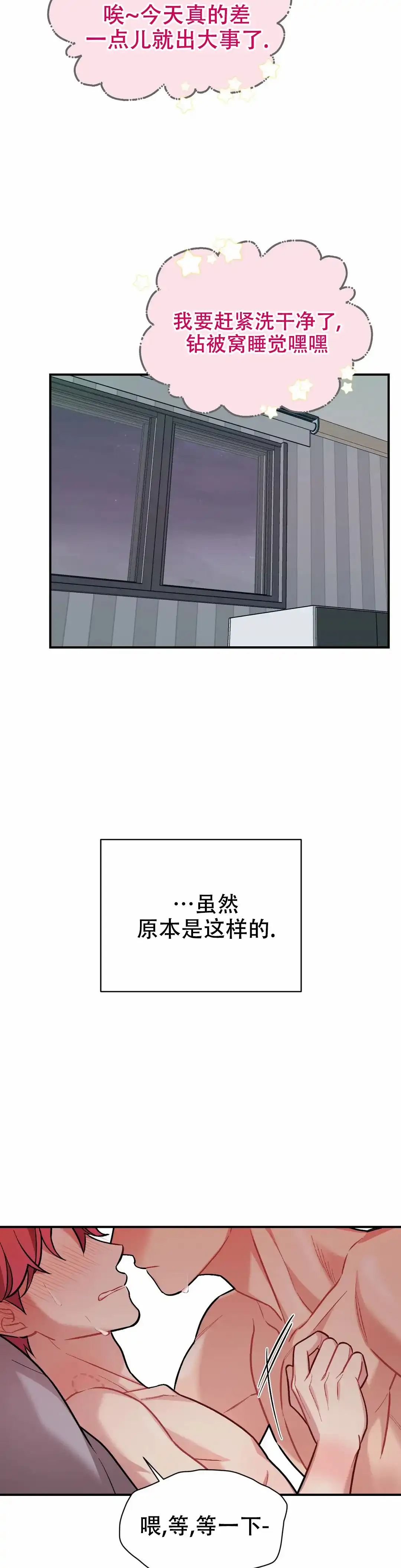 《樱桃情结》第14话 第18页