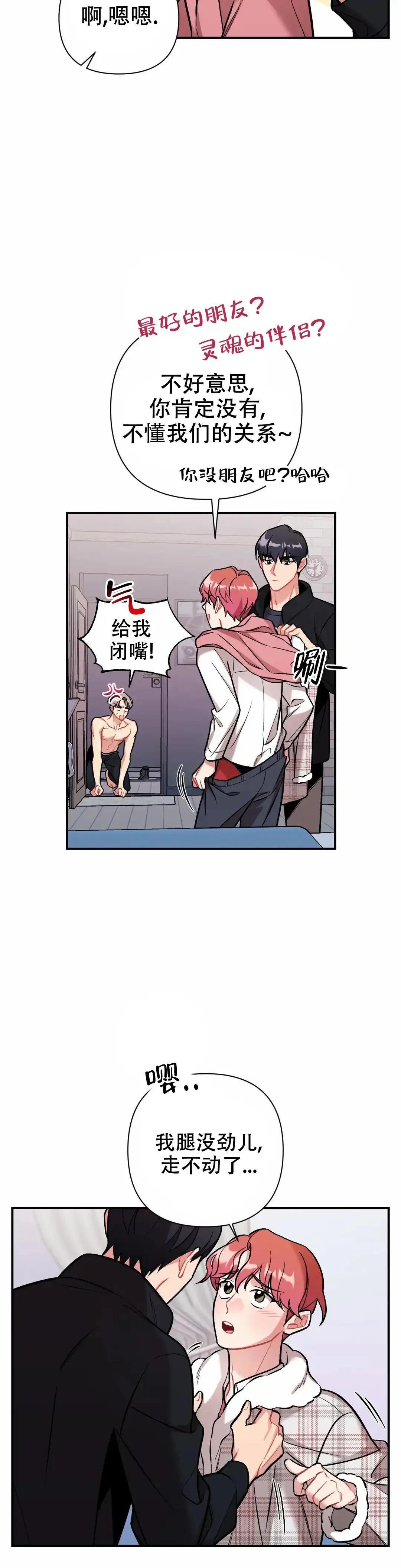《樱桃情结》第14话 第13页