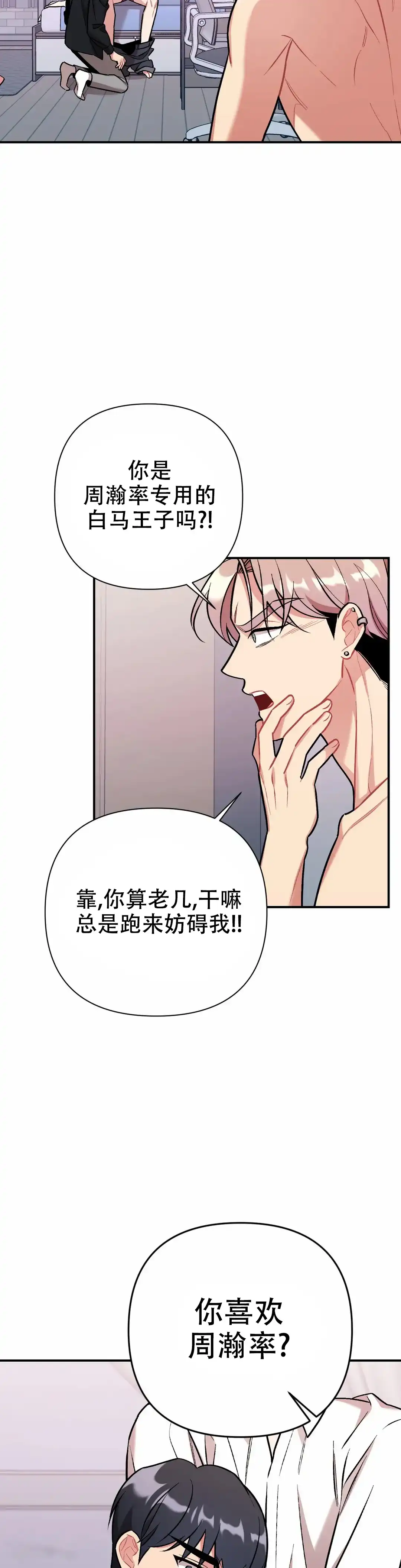 《樱桃情结》第14话 第10页