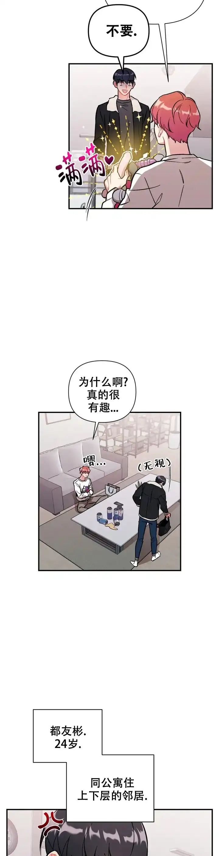 《樱桃情结》第2话 第3页