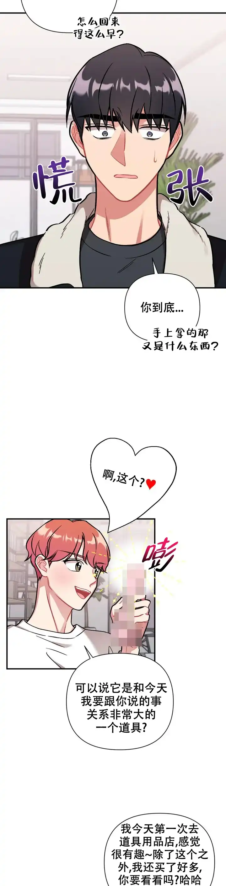 《樱桃情结》第2话 第2页