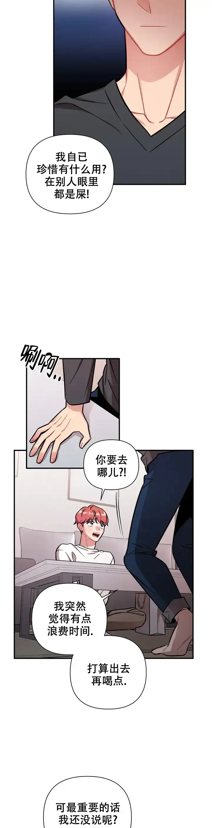 《樱桃情结》第2话 第12页