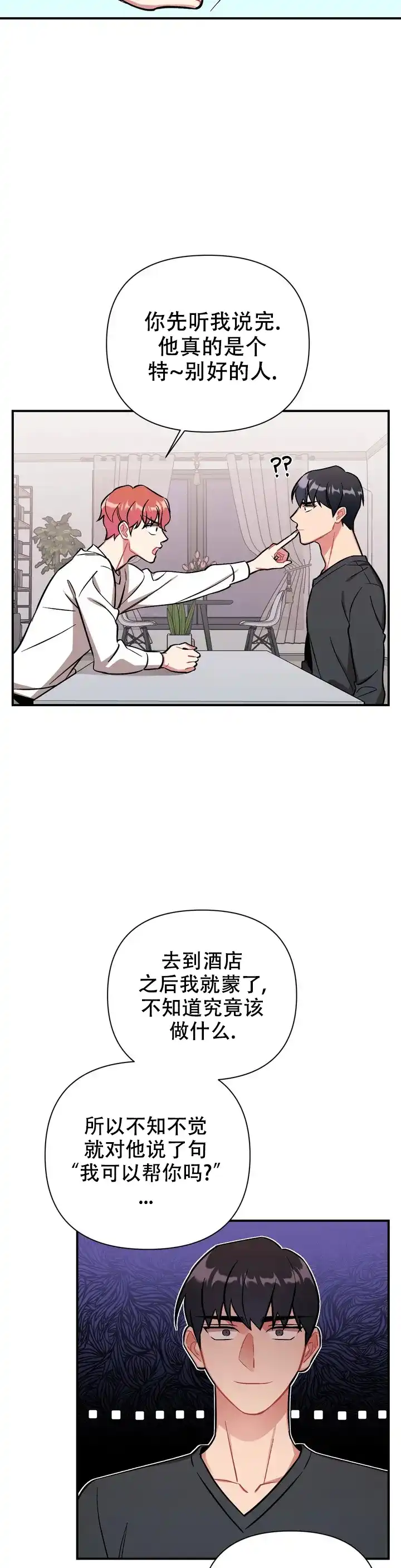 《樱桃情结》第2话 第9页