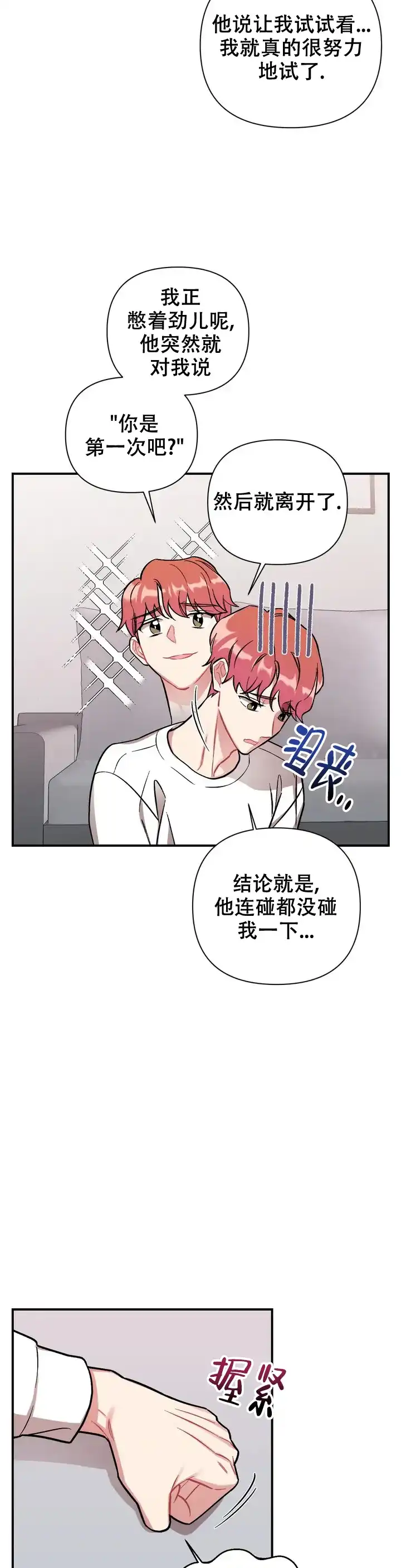 《樱桃情结》第2话 第10页