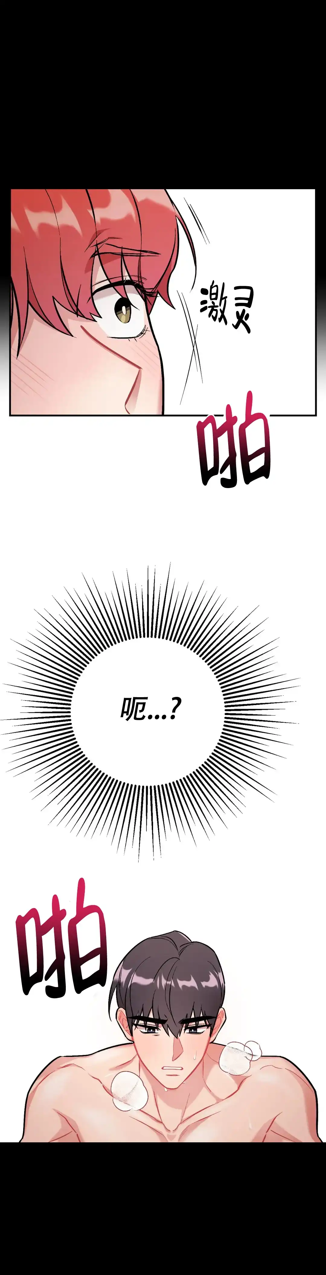 《樱桃情结》第3话 第17页